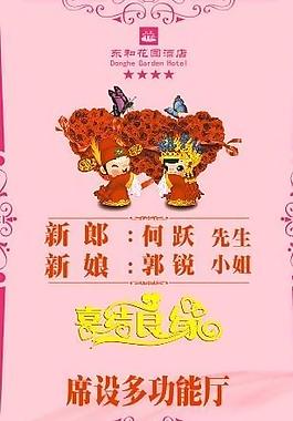 婚慶歡迎牌圖片