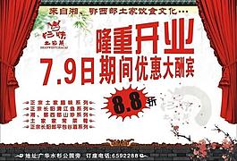 土家菜馆图片