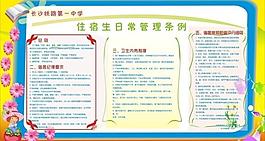 住宿生日常管理條例圖片