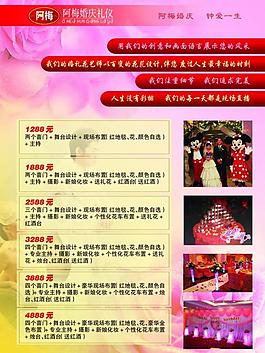 宣傳單 婚慶圖片