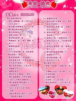 婚慶報(bào)價(jià)單圖片