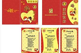 婚庆菜谱菜单图片