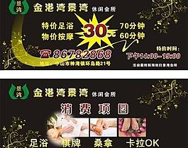 休閑會所宣傳單圖片