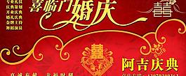 喜臨門婚慶圖片