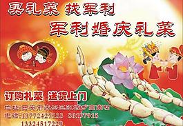 婚庆礼菜图片