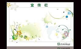 宣傳欄圖片