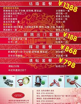 婚慶宣傳單圖片