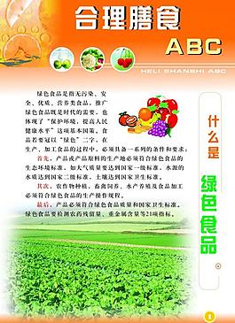 合理膳食图片