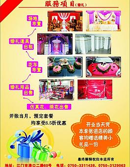 婚慶宣傳單圖片