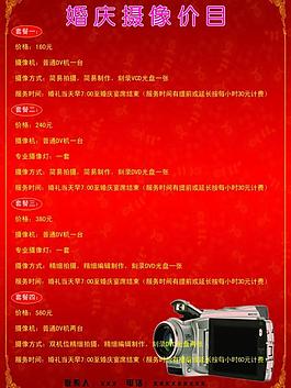 婚慶價目表圖片