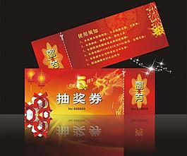 抽獎券圖片