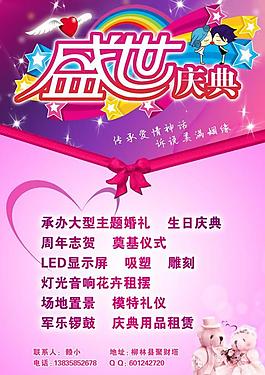 婚慶公司海報圖片