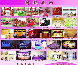 婚庆精彩展示图片
