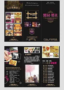 婚慶公司折頁圖片