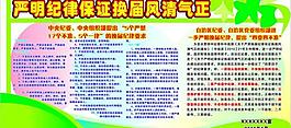 嚴明紀律保證風清氣正圖片