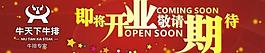 即將開業(yè)圖片