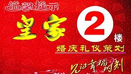 婚庆楼梯牌图片
