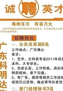 招聘圖片