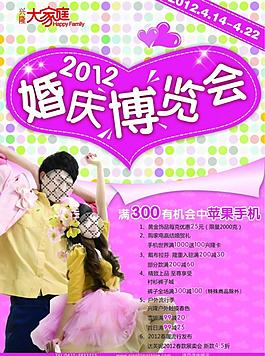 興隆婚慶博覽會圖片