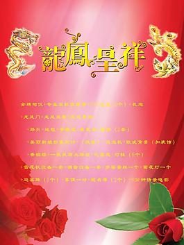 婚慶報(bào)價 龍鳳圖片