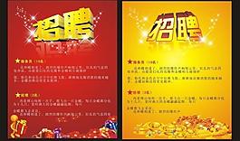 招聘圖片