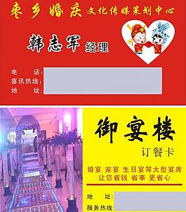 婚慶名片 訂餐卡圖片
