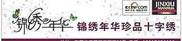 錦繡年華圖片