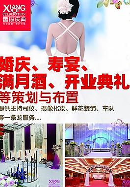 婚慶公司海報圖片