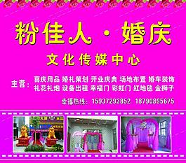 粉佳人婚慶圖片