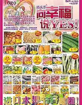 婚慶節(jié)dm海報圖片