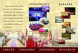 婚慶宣傳頁(yè)圖片