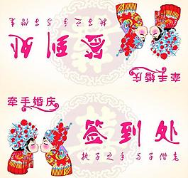 婚慶簽到牌圖片