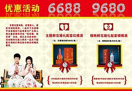 婚慶宣傳單圖片