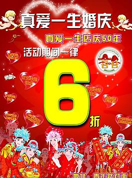 婚慶打折海報(bào)圖片