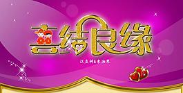 婚慶結(jié)婚背景圖片
