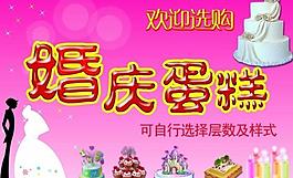 婚庆蛋糕招牌图片