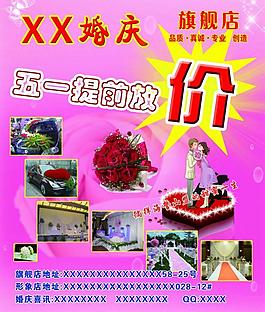 婚慶海報(bào)設(shè)計(jì)圖片