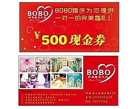 婚慶 現(xiàn)金券圖片