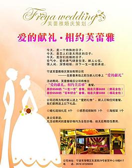 婚慶宣傳單圖片