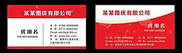 婚慶名片紅色版圖片