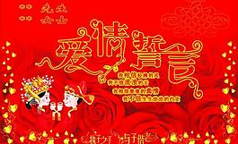 婚庆台幕图片