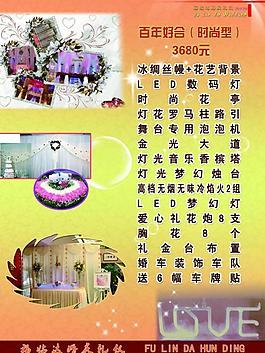 婚庆价格单图片