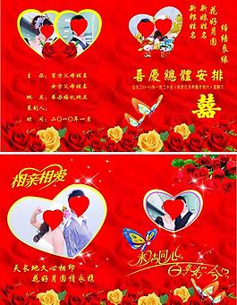 婚庆总体安排图片