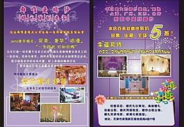 婚慶彩頁圖片
