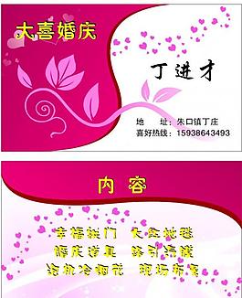 婚慶類名片圖片