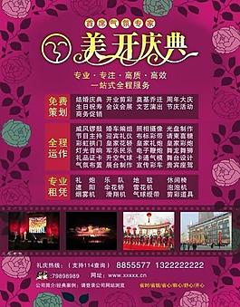 婚慶公司海報圖片