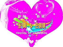 婚庆心形牌图片