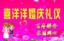婚庆礼仪展板图片