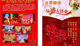 婚慶宣傳單圖片
