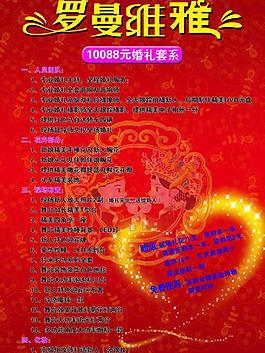 婚慶dm單圖片
